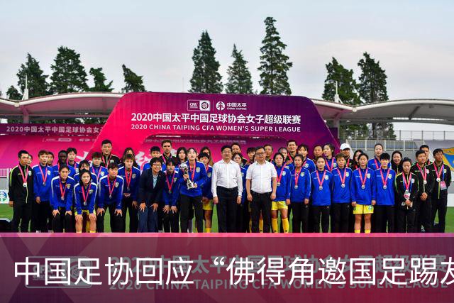 中国足协回应“佛得角邀国足踢友谊赛被婉拒”
