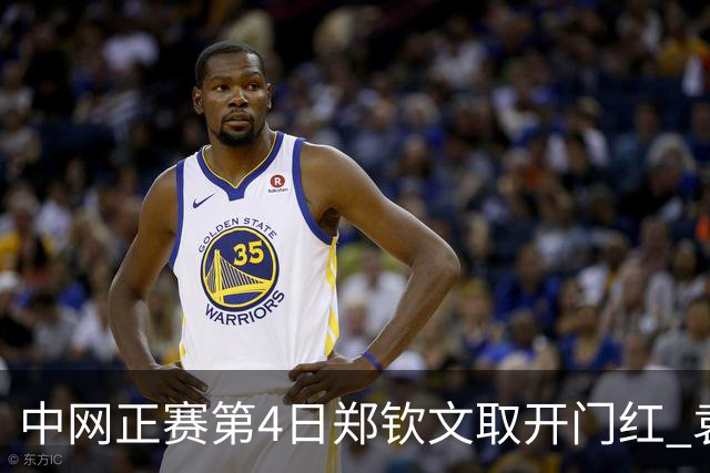 中网正赛第4日郑钦文取开门红 袁悦韦思佳出局